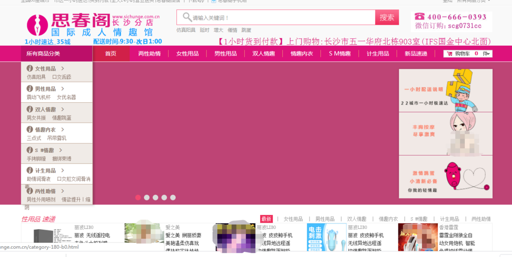 成人用品电商购物网站大盘点_来客推商城系统 · 专注用户体验
