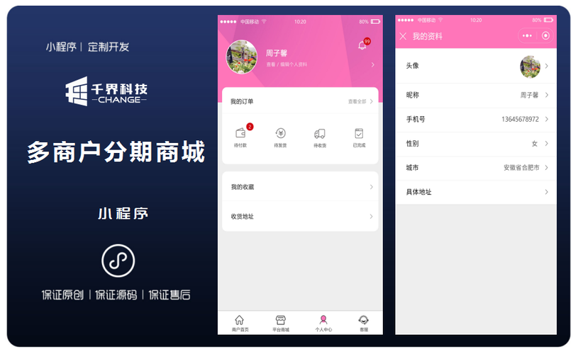 多商户分期商城-微信小程序apph5定制开发-微信开发-千界科技-国家高