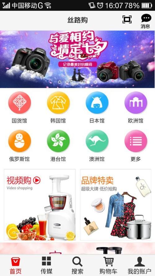 丝路购物商城ios手机版app图1