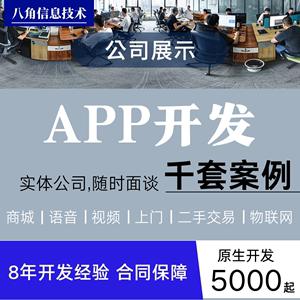 app开发定制商城同城直播系统物联网小程序手机app软件制作公司