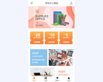 办公用品手机购物商城网站模板+电脑+微信+团购+视频+直播+砍价+分销+预售+秒杀+积分+外卖+同城+小程序+AI智能建站系统