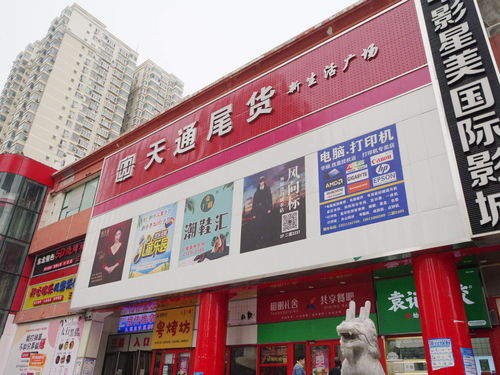 天通尾货年底送暖大酬宾,部分商品低价清仓