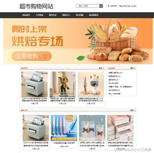 超市购物商城成品系统效果功能展示,源码 php,mysql,html,js php成品系统 php成品代码