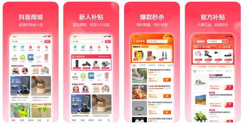火山极速版 变身抖音商城 ios 版上线苹果 app store