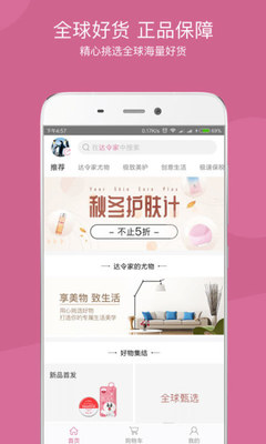 达令家APP