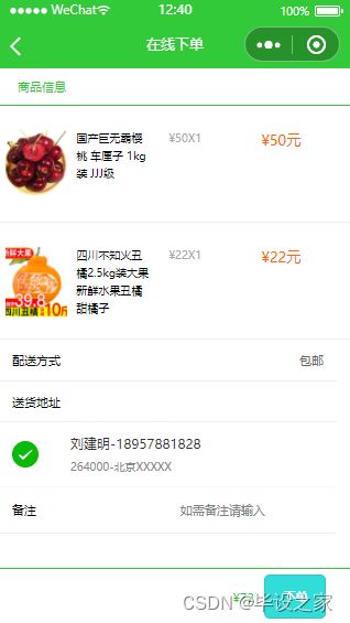基于微信小程序的校园水果店销售商城购物系统的设计与实现 源码 论文 v 173