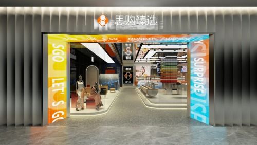 思购臻选的正确打开方式