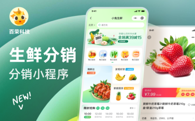 生鲜超市本地生活电商购物商城app小程序生鲜配送开发定制