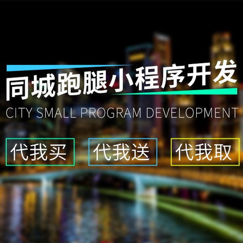 校园团购订餐小程序同城校园餐饮外卖小程序定制开发校园跑腿外卖代拿