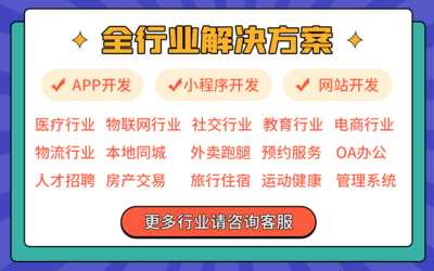 开发APP定制原生混合外包购物商城教育AI物联网