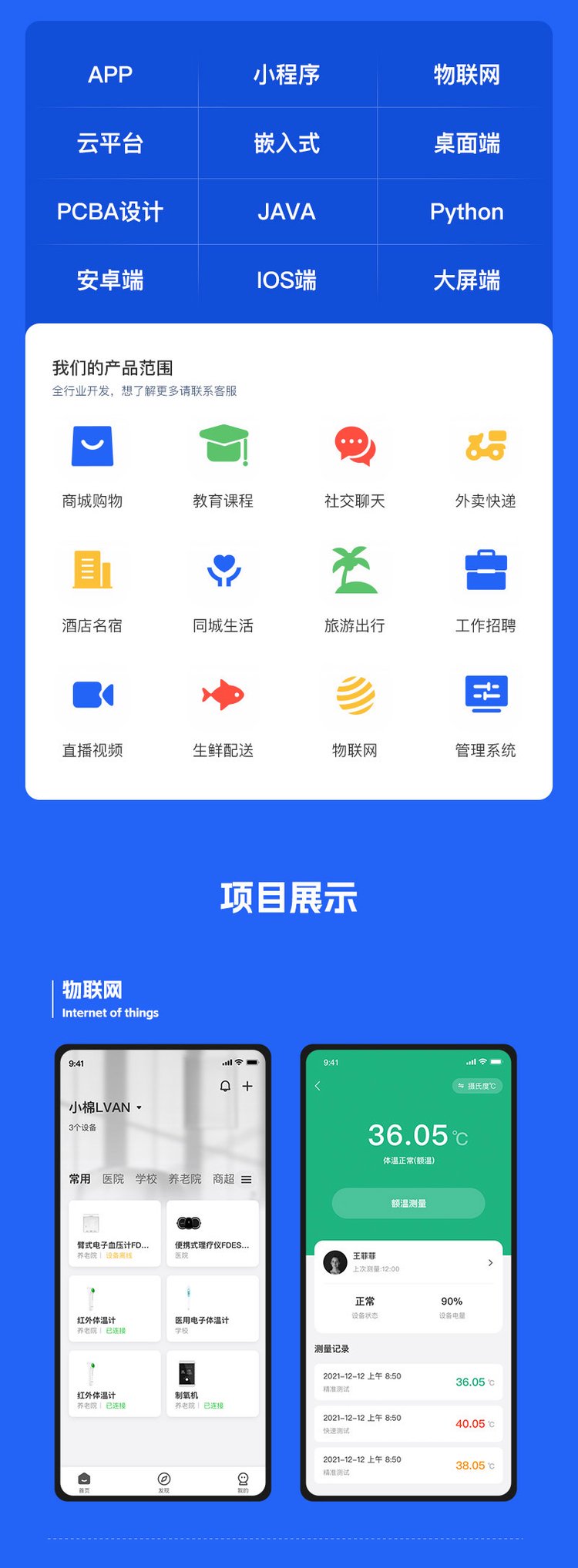 软件app定制开发手机系统ios应用购物商城代驾直播教育小程序制作 -