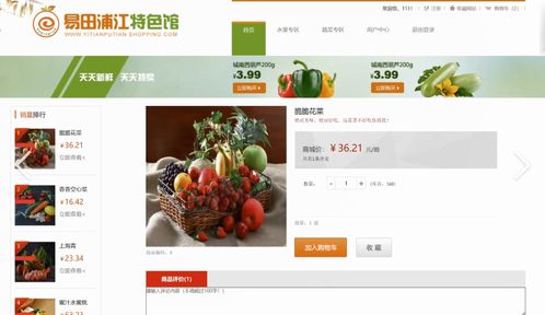 基于springboot的线上水果蔬菜商城的设计与实现