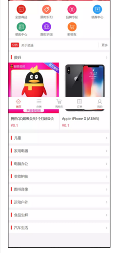 PHP数码电子产品仿京东淘宝在线购物商城系统源码与定制开发