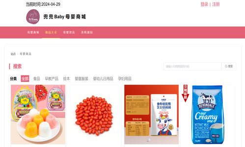 基于Spring Boot与Vue的母婴用品商城 协同过滤算法与图形化销售分析系统