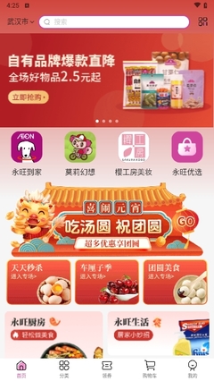 永旺在线购物商城App v2.0.81 全新升级,打造高效智能购物体验